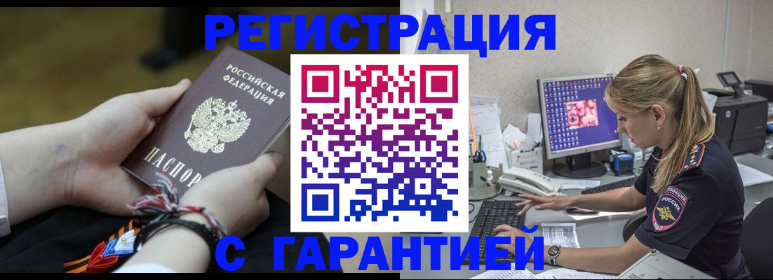 временная регистрация в Усть-Катаве