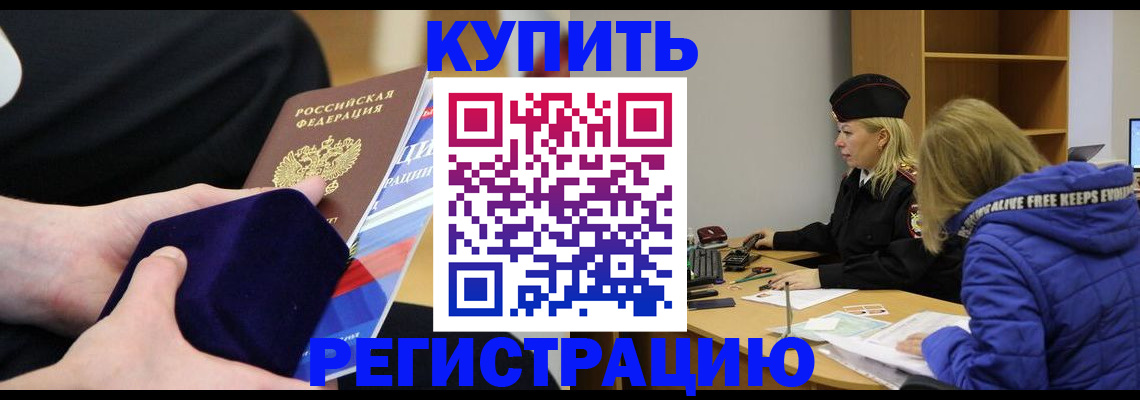 прописка 2025 в Усть-Катаве